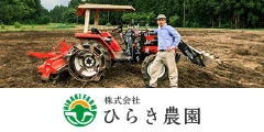 ひらきファーム - 農業・野菜生産