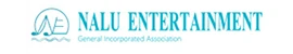 一般社団法人ＮＡＬＵエンターテインメント - エンターテインメント